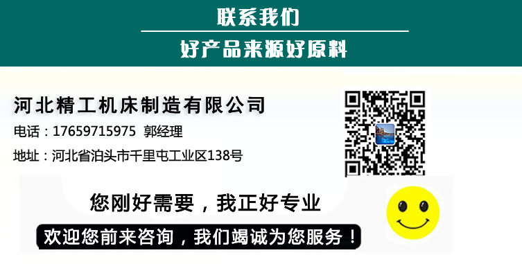 聯(lián)系河北精工機(jī)床